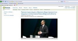 Трансляция собрания общественности и трудовых коллективов Новосибирской области