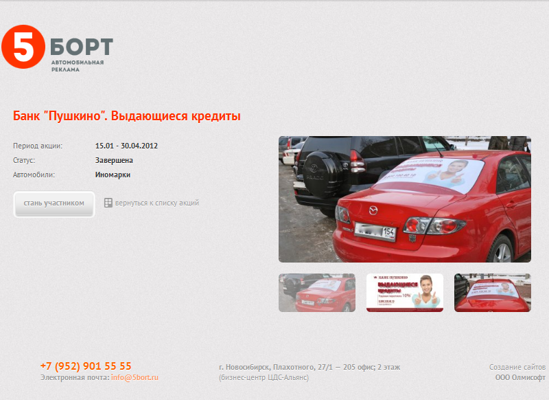 Страница акции на "5bort.ru"