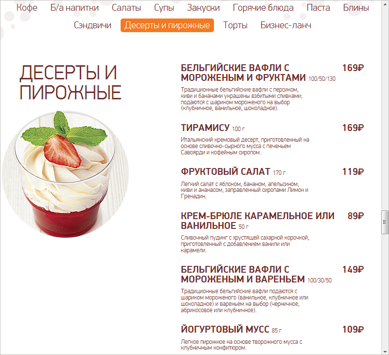 Меню десертов. Десерты меню. Кофемолка меню. Меню десертов и закусок для кофейни. Меню кофейни кофе и Десерты.