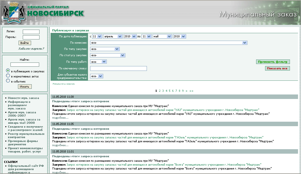 Сайт муниципального заказа тверь. Муниципальный заказ. Муниципальный заказ в сфере образования. Муниципальный заказ Смоленск.