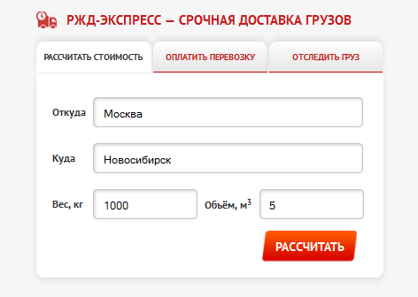 Ржд Доставка Посылок Стоимость