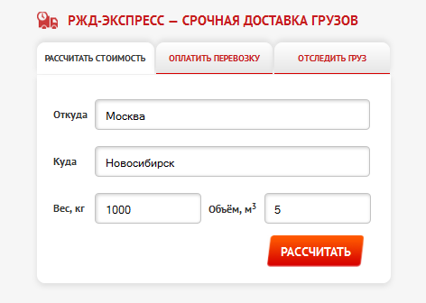 Рассчитать груз энергия калькулятор. Калькулятор расчета стоимости доставки груза. Расчет доставки груза калькулятор. Рассчитать доставку груза калькулятор.