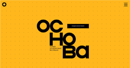 Личный кабинет сайта первого брендингового фестиваля «Основа»