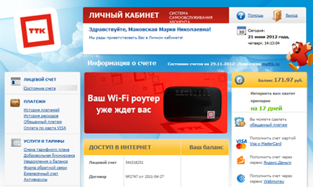 Разработка личного кабинета абонента компании ЗАО «Зап-СибТранстелеком» (ТТК-Западная Сибирь)