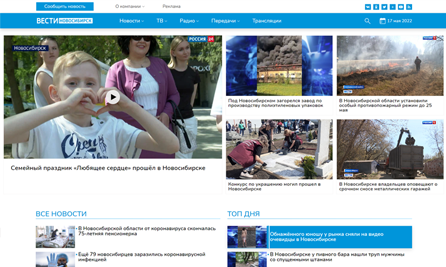 Сайт ГТРК «Новосибирск»