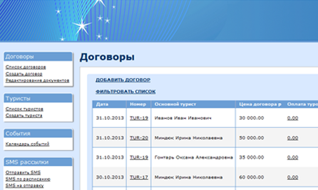 Система автоматизации деятельности туристического агентства