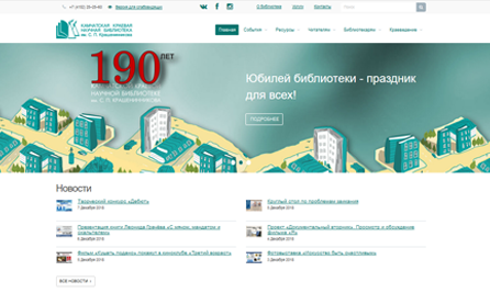 Сайт Камчатской краевой научной библиотеки имени С. П. Крашенинникова