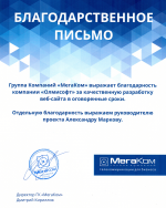 Отзыв о нашей работе Группы Компаний «МегаКом»