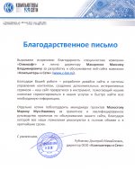 Отзыв компании «Компьютеры и сети»