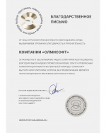 Благодарственное письмо организаторов фестиваля нового дизайна Среда