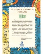 Благодарность компании «Олмисофт» от Новосибирской областной специальной библиотеки для незрячих и слабовидящих