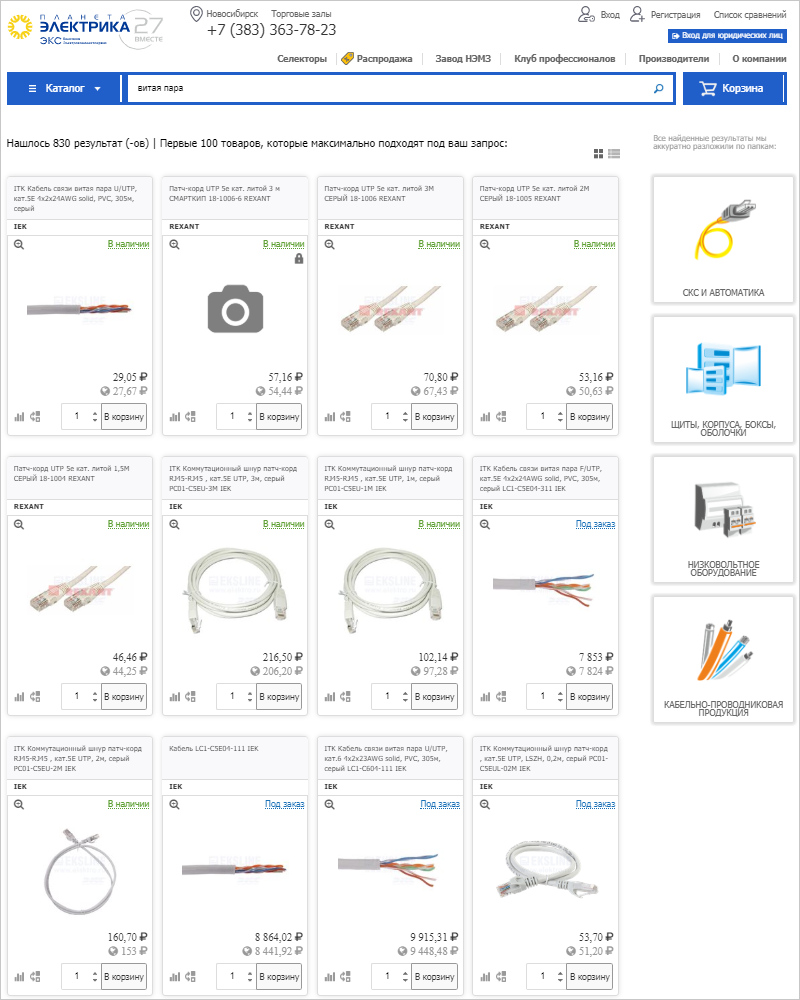 Страница с результатами поиска в каталоге продукции "Электрокомплектсервис"