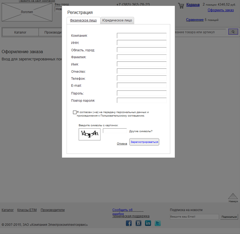 Пример создания макета сайта "Электрокомплектсервис" - страница регистрации