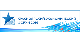 Интернет-трансляция13 Красноярского экономического форума