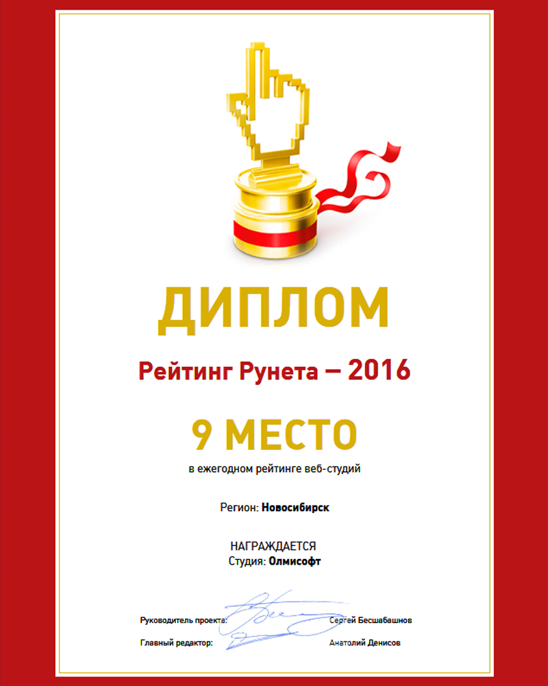 Разработчики сайтов в Новосибирске: 9 место